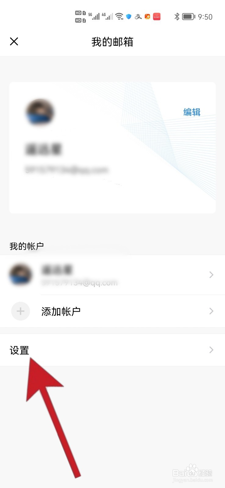 如何让未读邮件功能显示在QQ邮箱首页