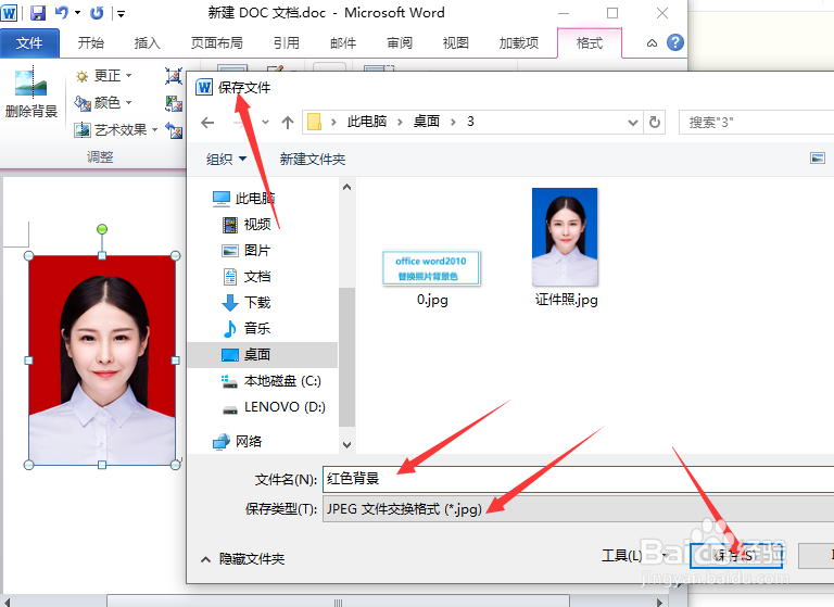 office word2010怎么替换二寸照片的背景色