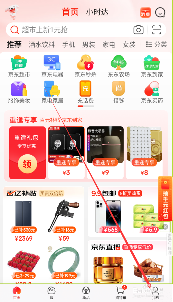 京东如何查找地址管理