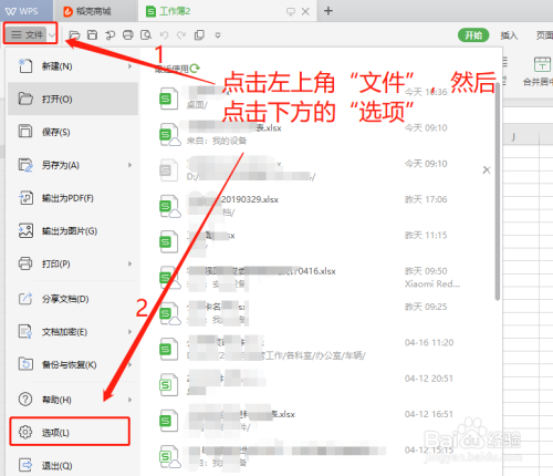 WPS表格中如何建立菜单栏将常用个功能加入