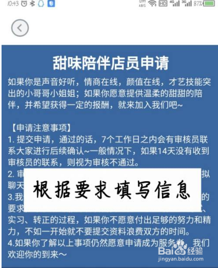 甜味陪伴怎么成为店员