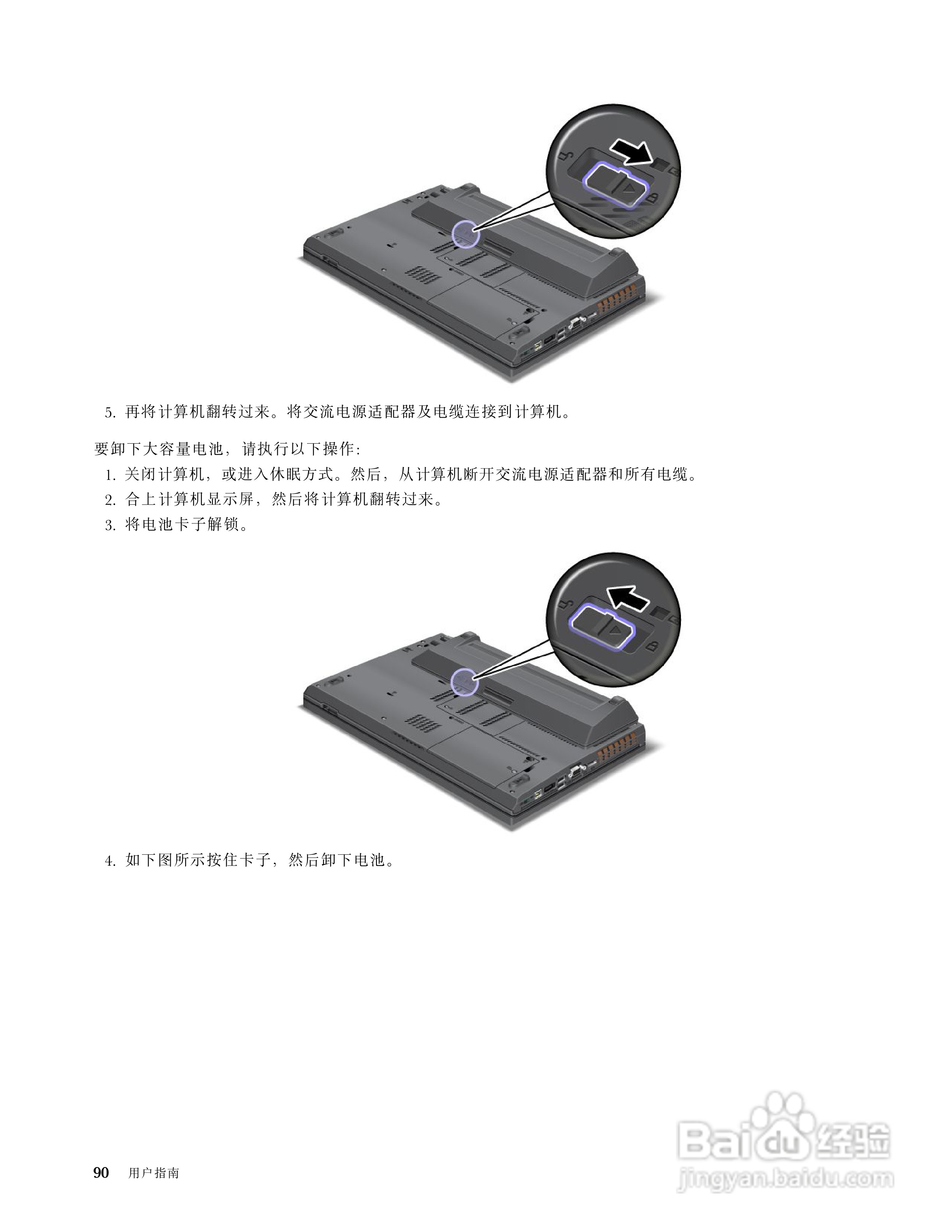 IBM ThinkPad T530i笔记本电脑说明书:[11]