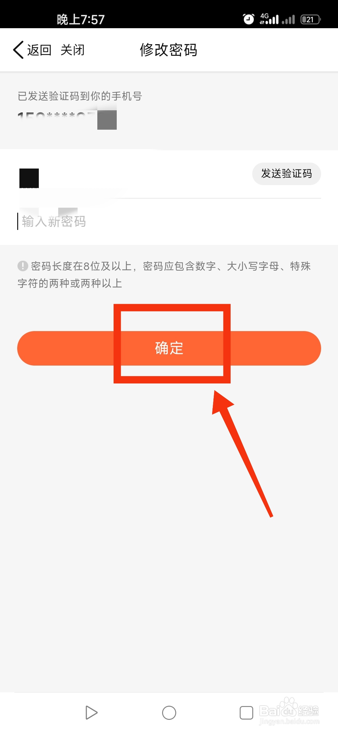 大众点评怎么修改用户密码