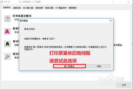 DJ2700系列 打印效果模糊怎么办