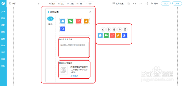 jojo建站怎么自定义分享和关注功能