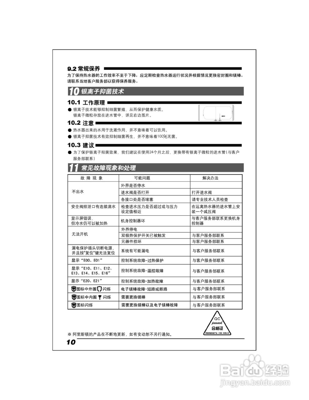 阿里斯顿ER40SH3.0CAG+5型热水器使用说明书