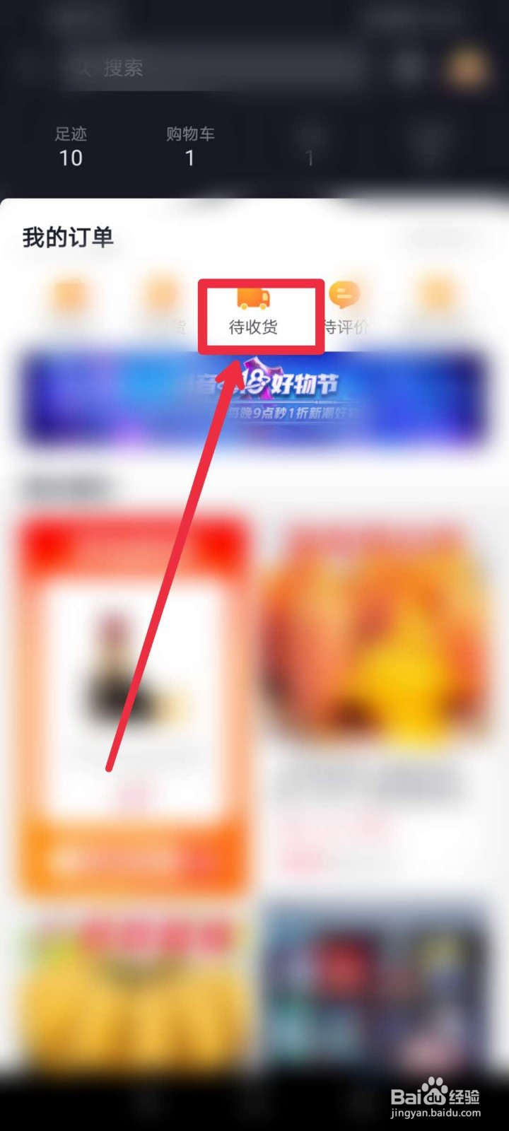 抖音在哪查看自己的订单