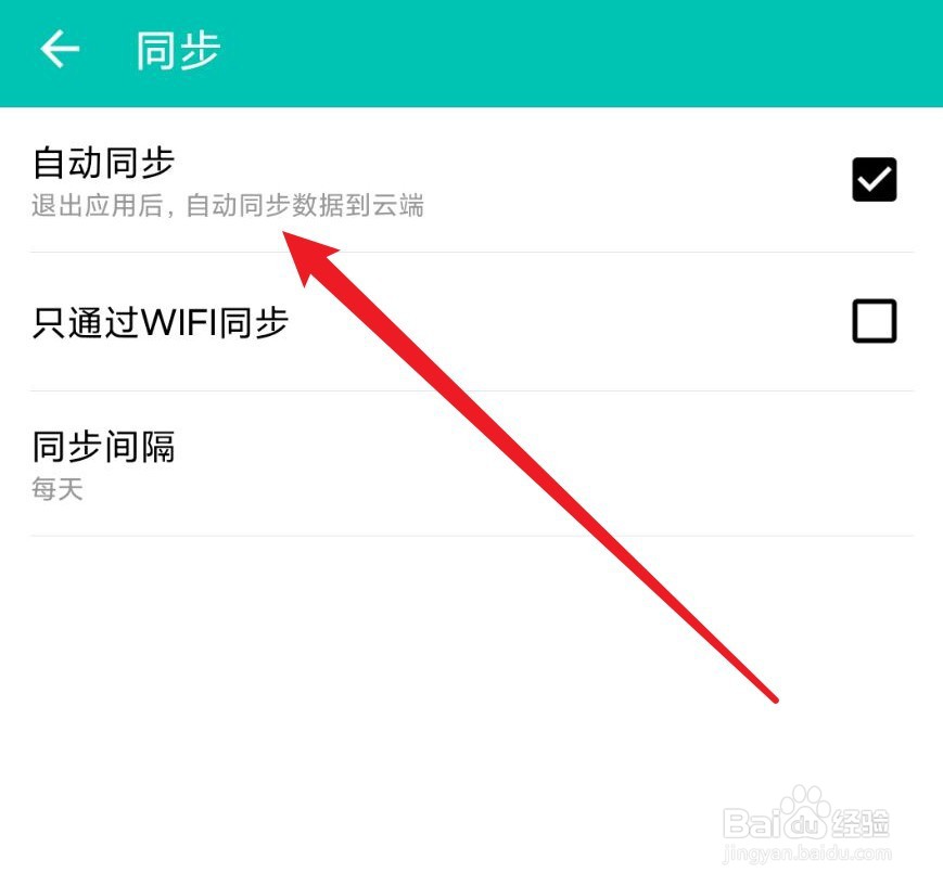 薄荷记账怎么自动同步数据到云端