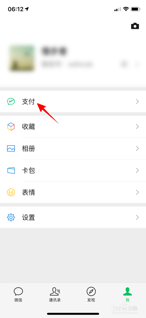 微信怎样关闭支付分