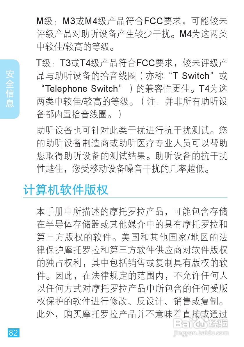 MOTOROLA MZ606触摸屏平板电脑用户手册:[9]