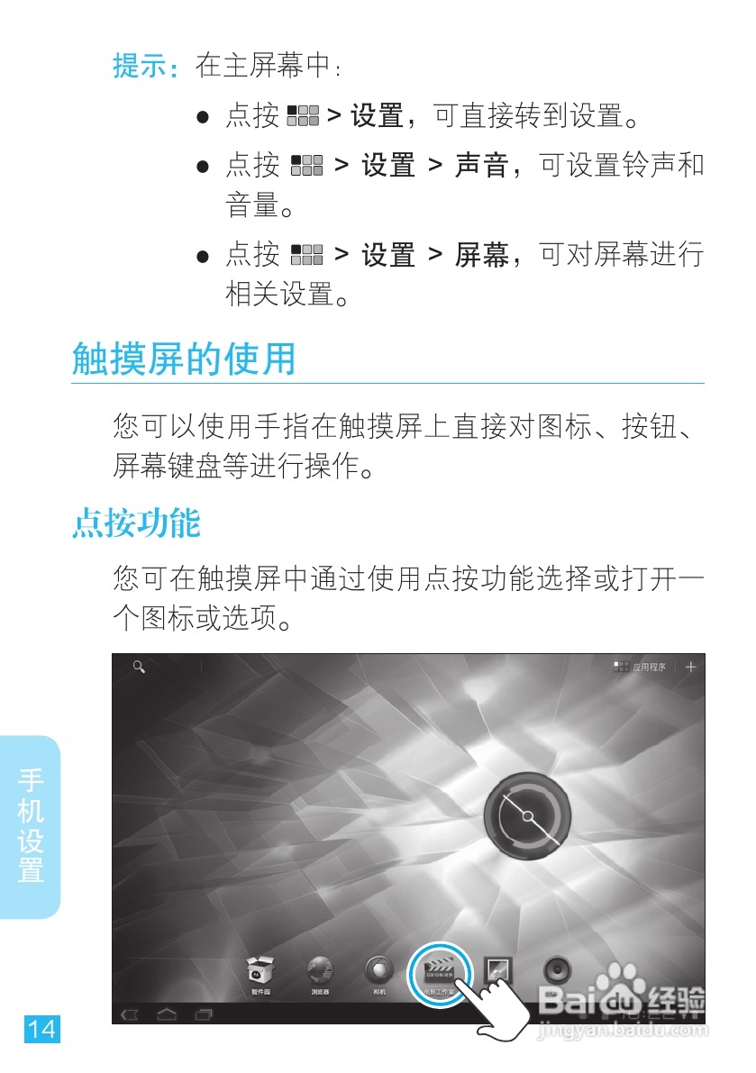 MOTOROLA MZ606触摸屏平板电脑用户手册:[2]