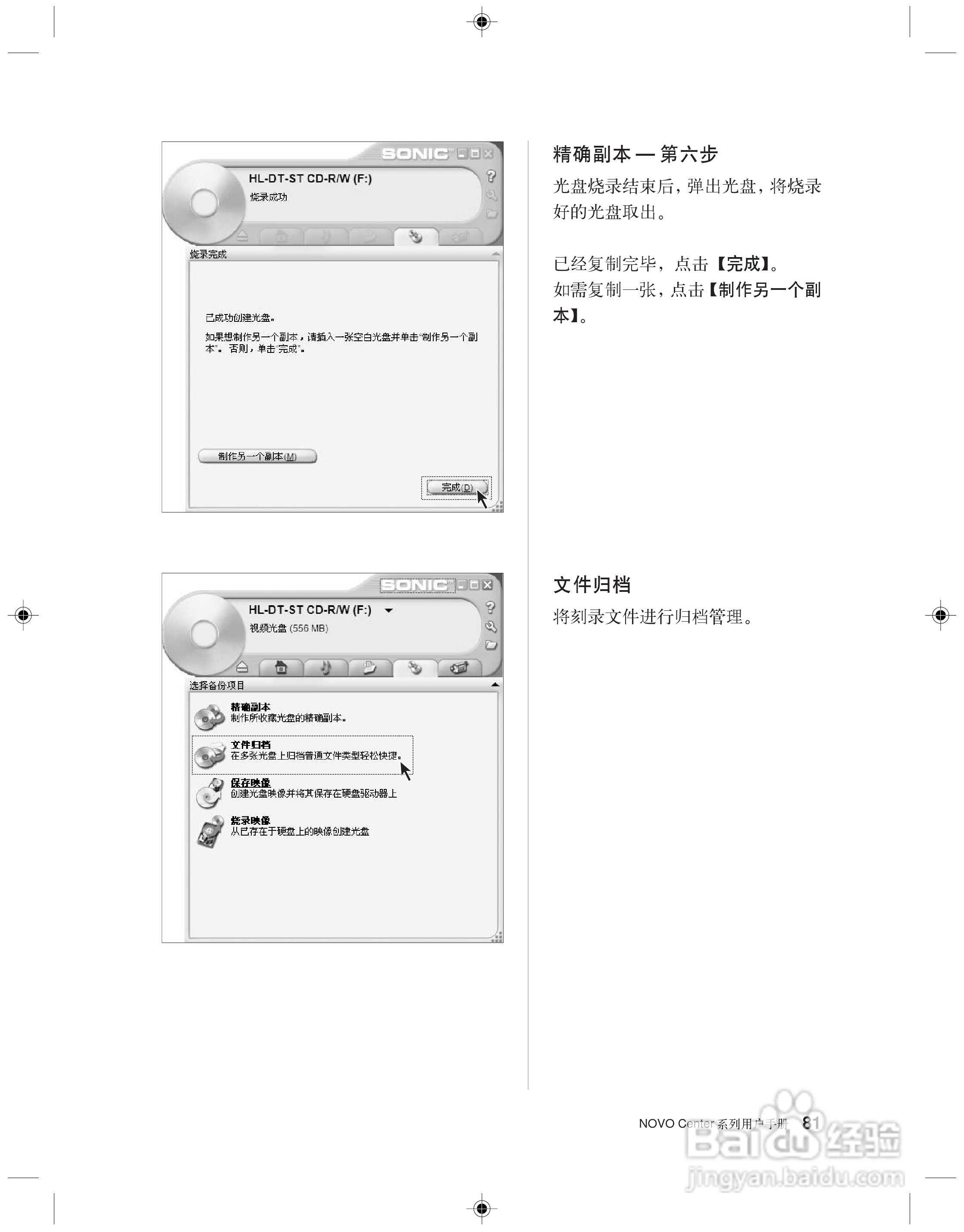 联想 31-022955 NOVO CENTER系列电脑用户手册:[9]