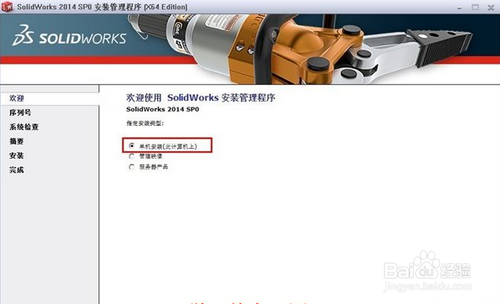 solidworks 2014简体中文版安装、注册技巧