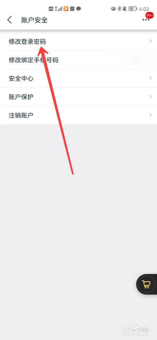 手机天猫app登录密码在哪里修改