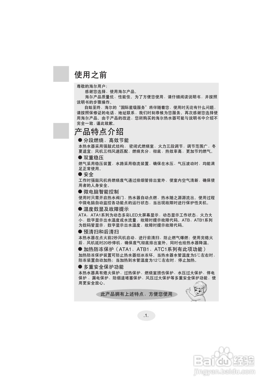 海尔JSQ22-ATC1(Y)燃气热水器说明书