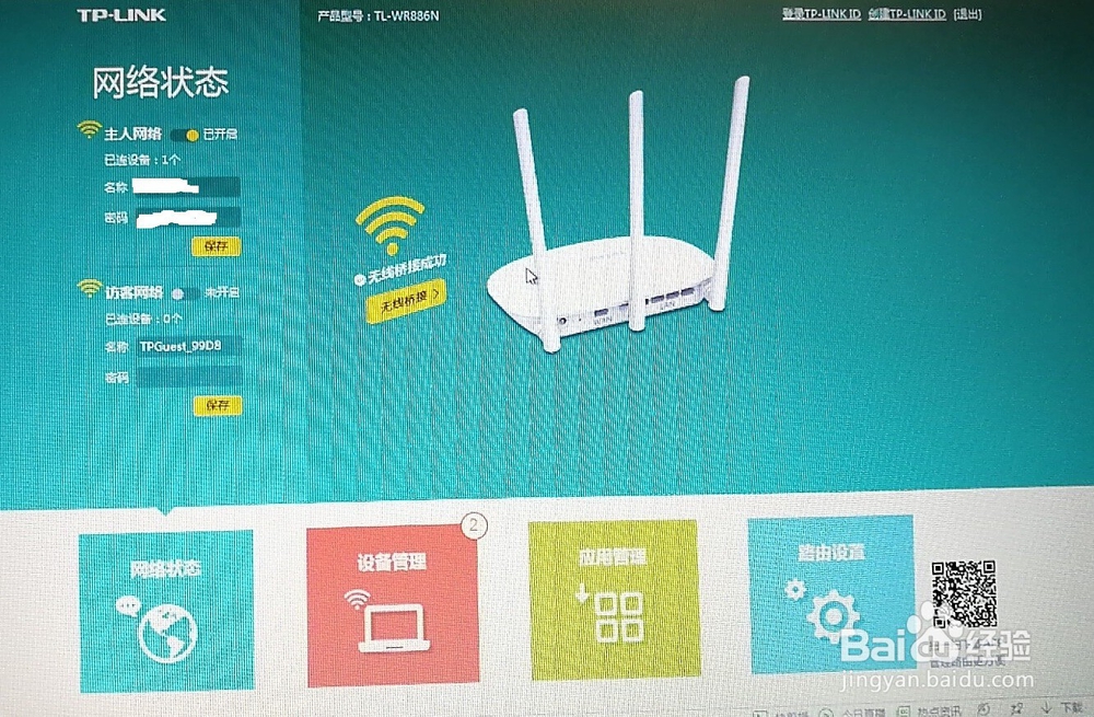 路由器无线桥接手机无线热点的方法