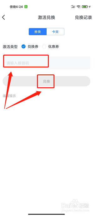 海花岛度假区app怎样激活优惠券