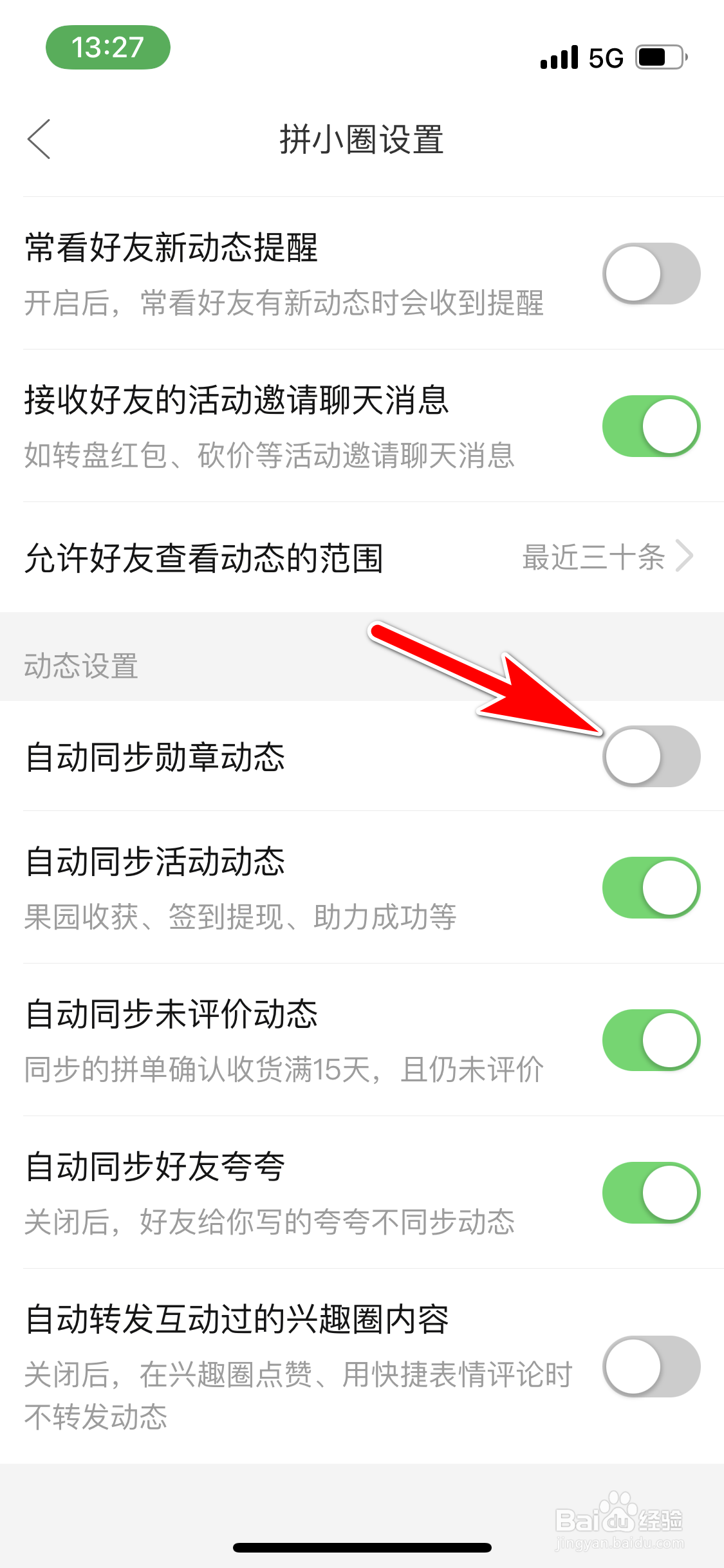 拼多多怎么禁止自动同步勋章动态