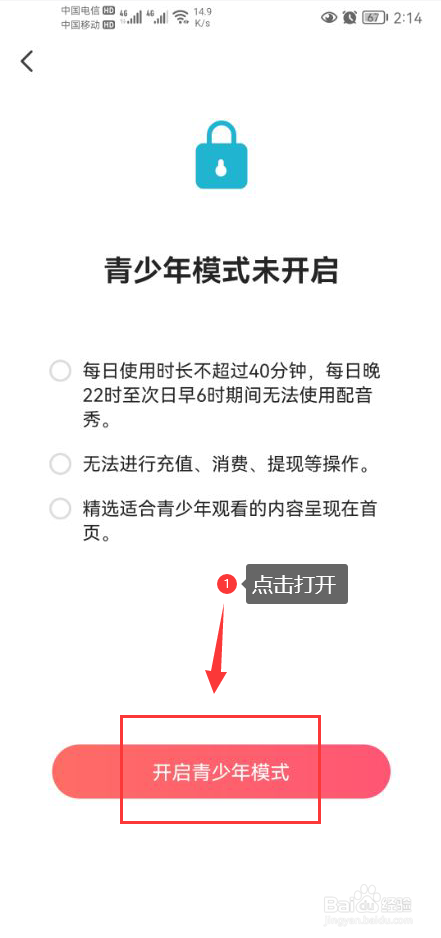 配音秀怎么打开青少年模式功能