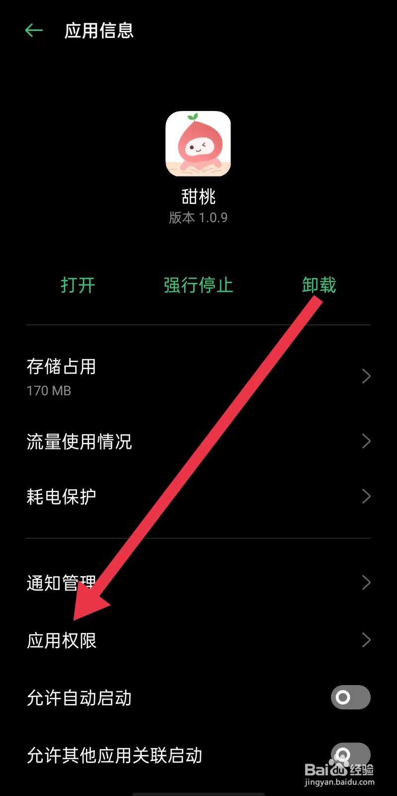 怎么样关闭甜桃App使用摄像头权限