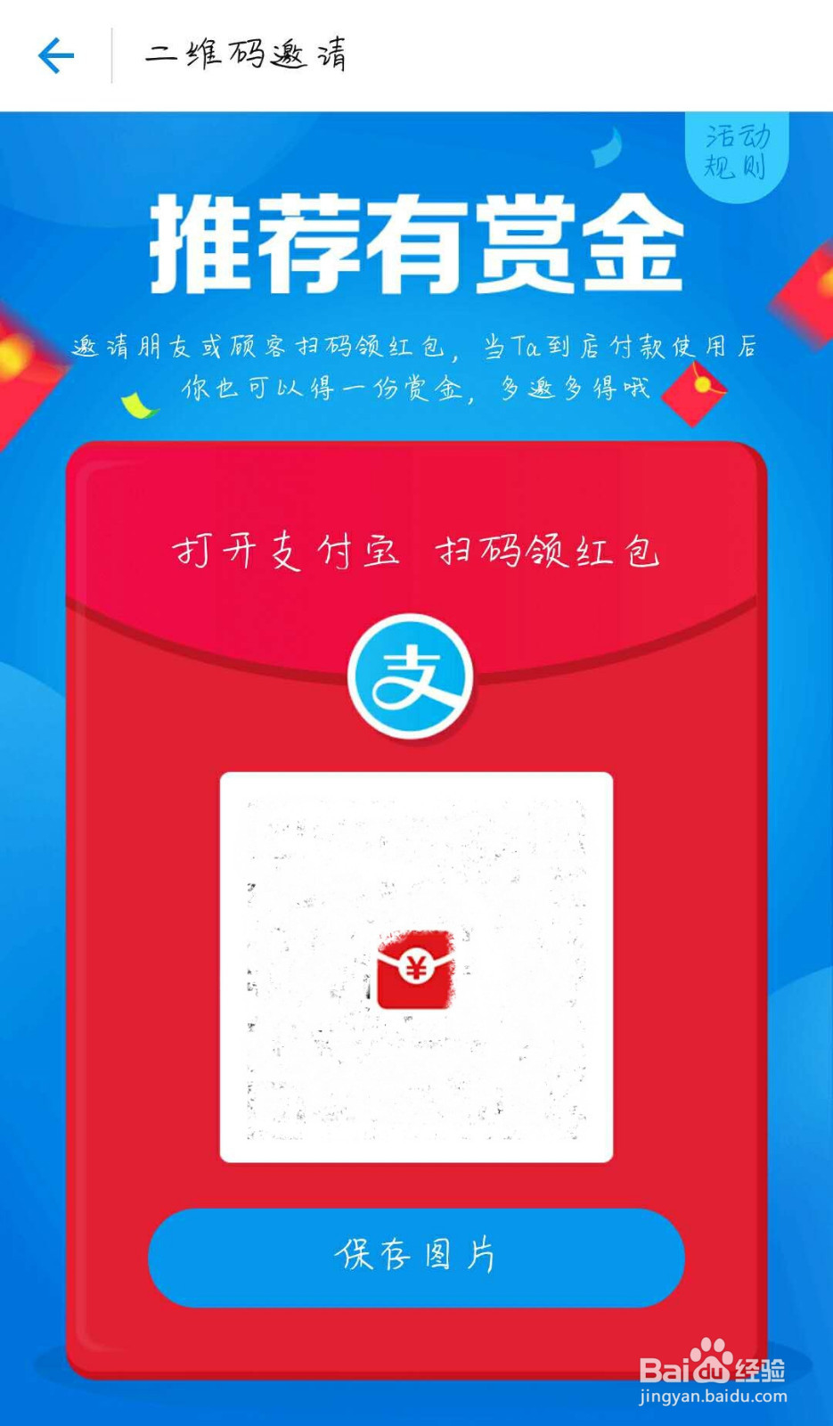 支付宝怎么参加推荐有赏金活动