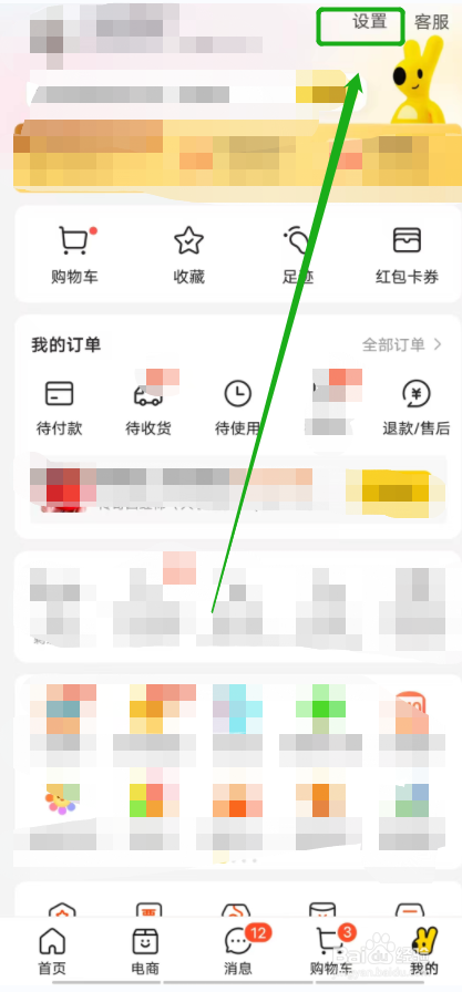 美团账号如何修改支付密码