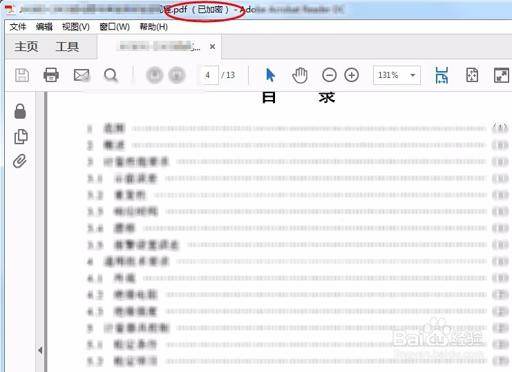 怎样简单快速的把PDF文件转换成word文档
