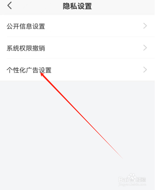 安卓版平安证券如何关闭个性化广告