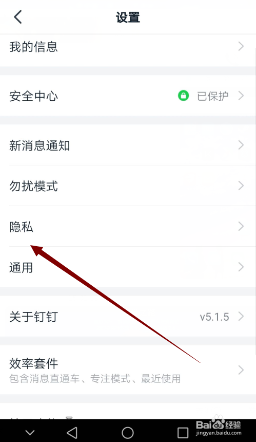 钉钉怎么设置团队添加我时需要验证