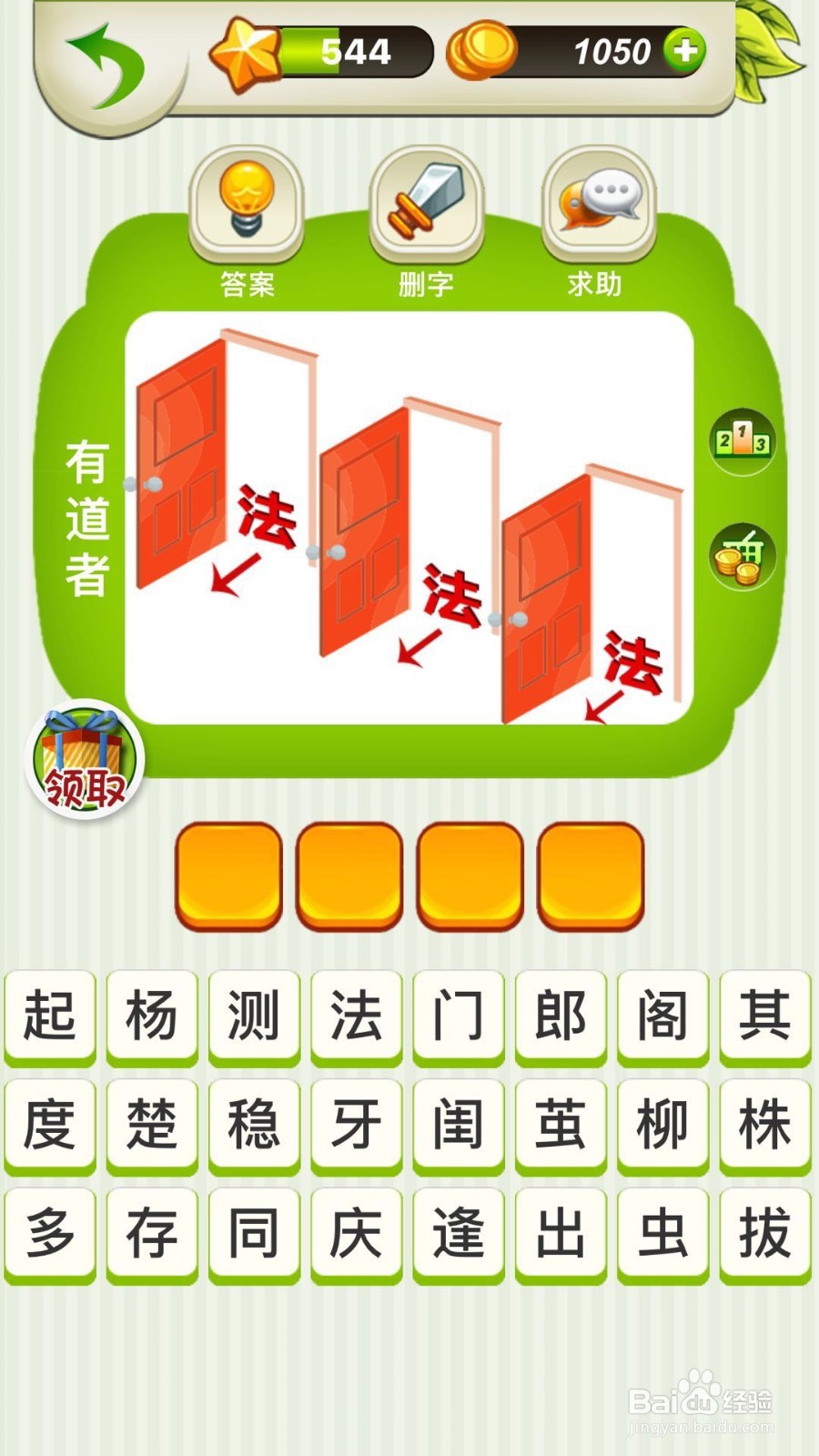 全民猜成语第543、544、545关攻略