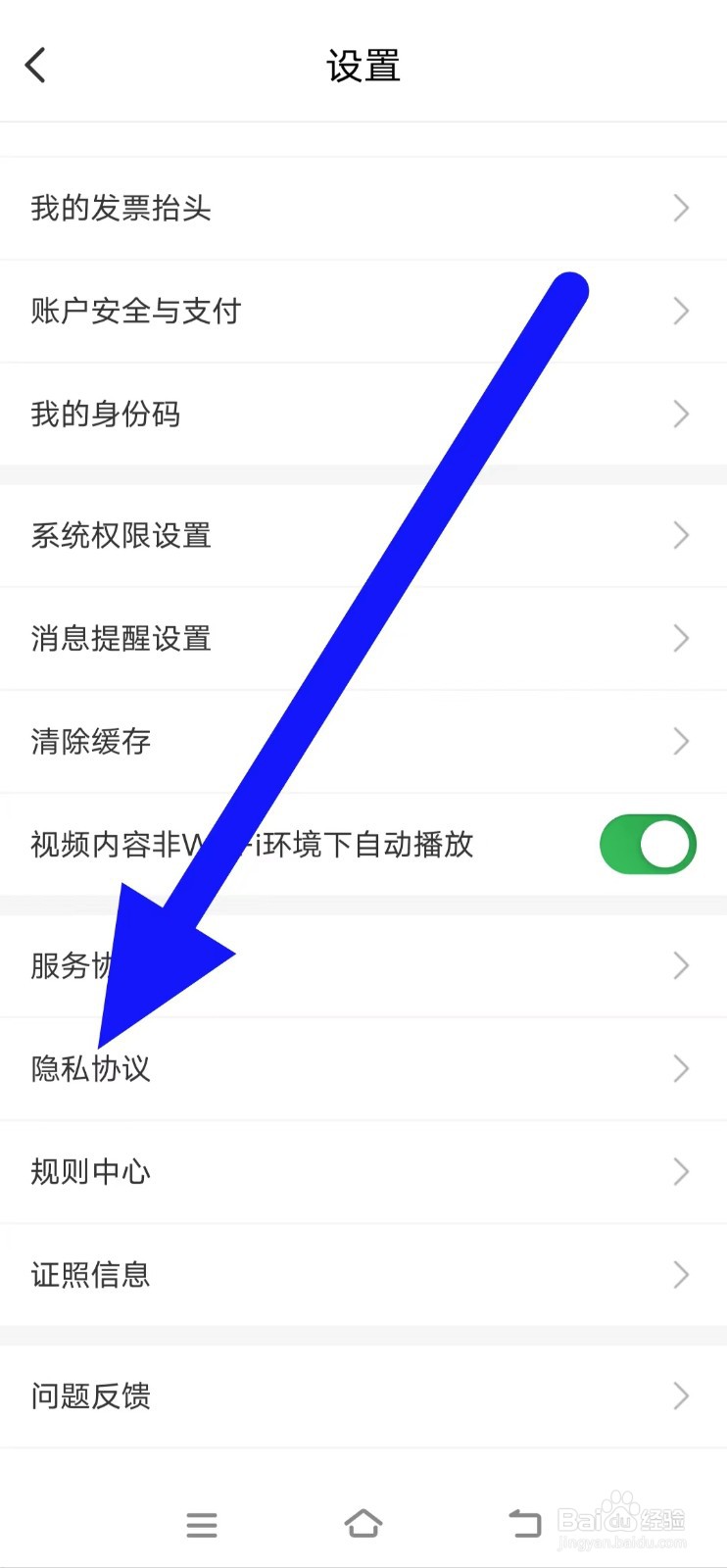 考拉海购怎么查看隐私协议