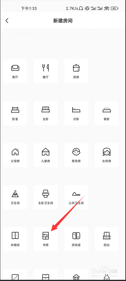 美的家居如何新建房间