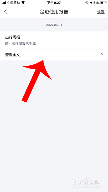 百度地图出行周报在哪看