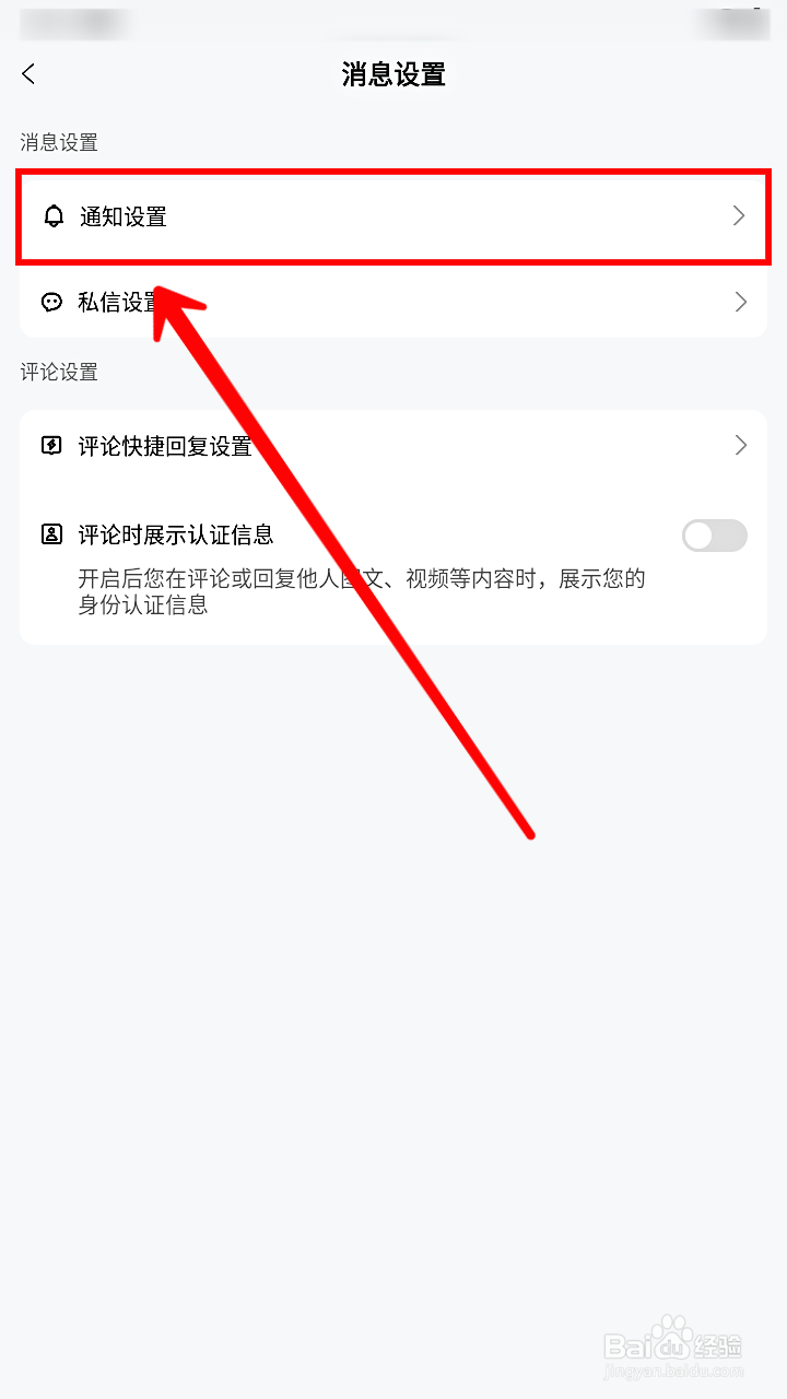 百家号怎样开启私信通知