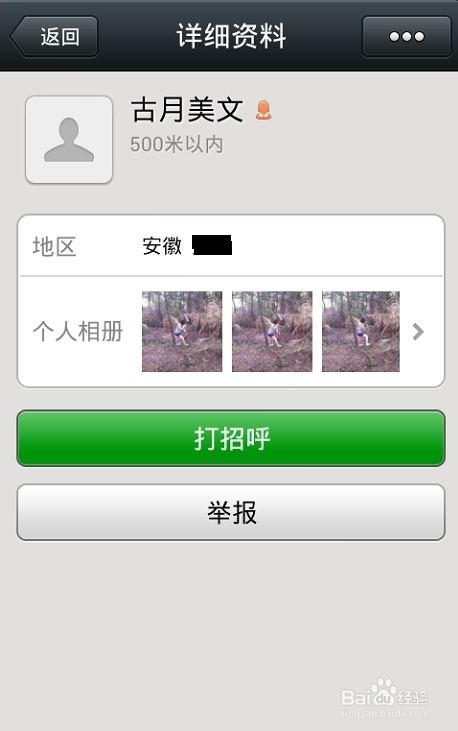 怎样用微信查找自己附近的人