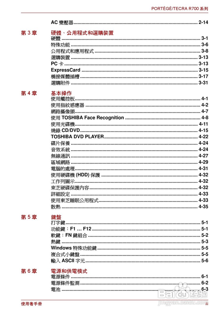 东芝PORTEGE R700笔记本电脑使用说明书:[1]