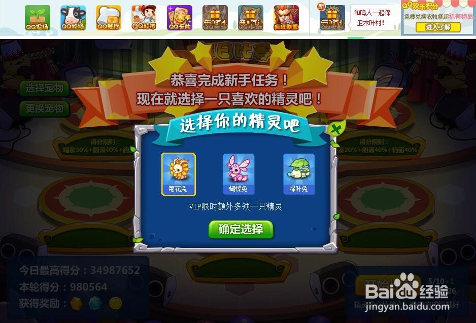qq牧场如何获得精灵