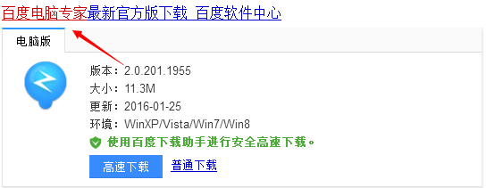 如何用百度电脑专家修复开机自检