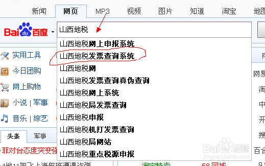 如何查询发票真伪