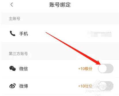 极氪关闭微信绑定教程