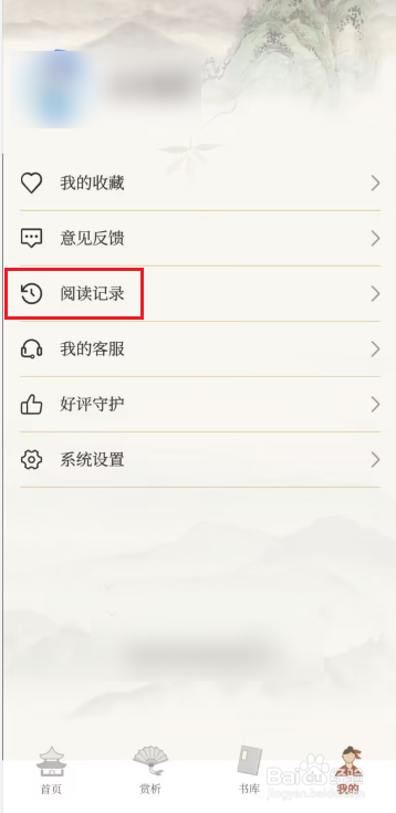 上林赋APP如何查看阅读记录