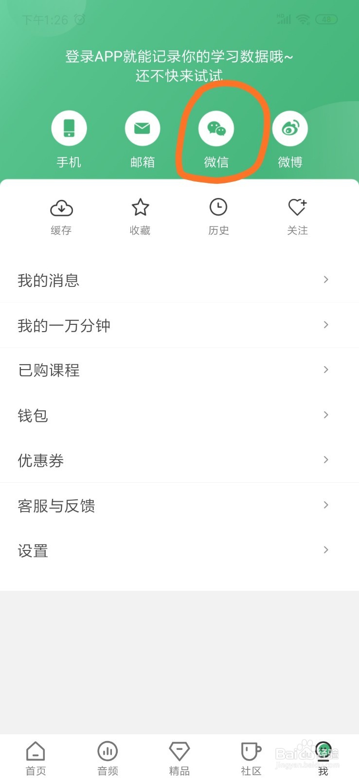 网易公开课怎么登录 怎么学习课程