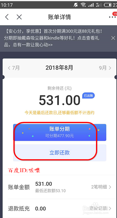 京东白条怎么还款 京东白条怎么分期