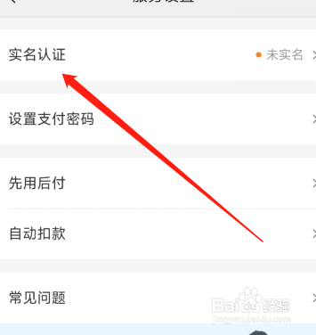 美团外卖在哪认证身份