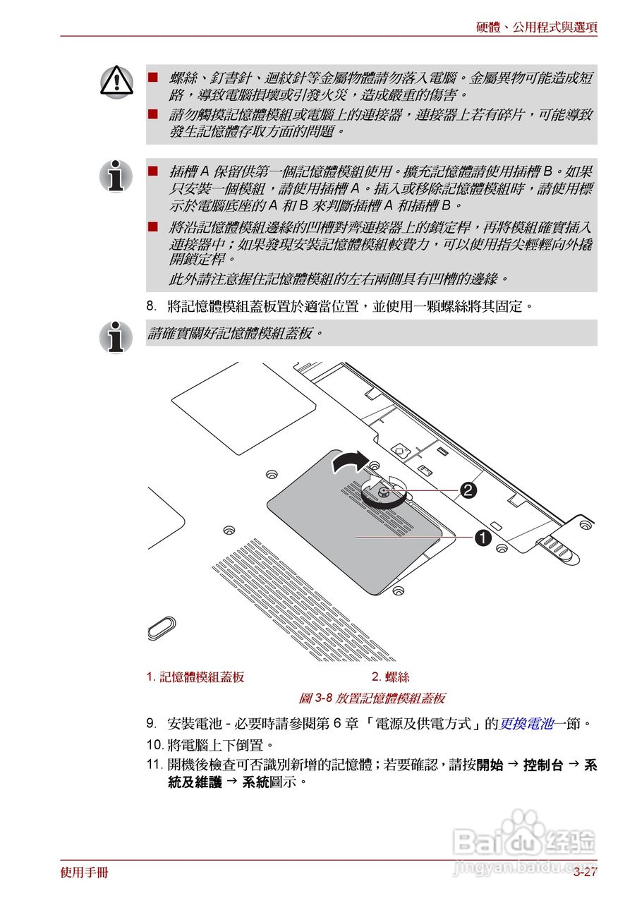 东芝Satellite A660笔记本电脑使用说明书:[10]