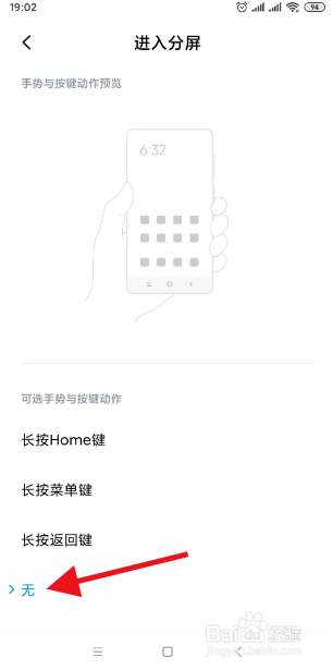 小米如何彻底关闭分屏模式