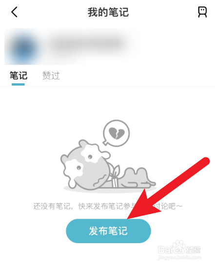 如何在去哪儿旅行当中发布笔记