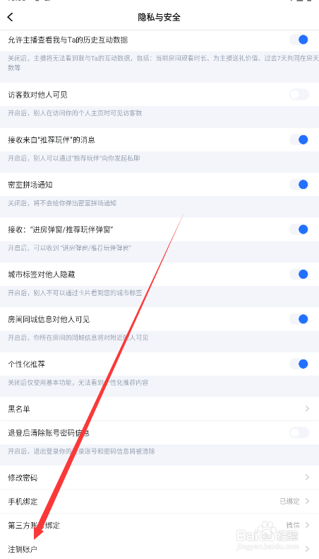 TT语音如何查找注销账户