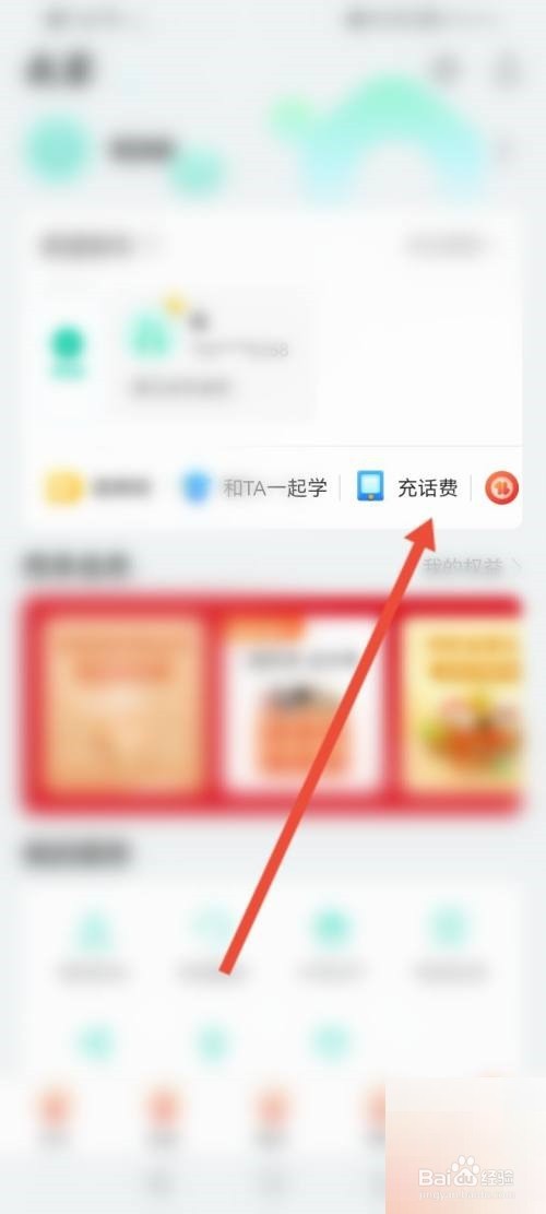 和家亲怎么进行宽带充值?
