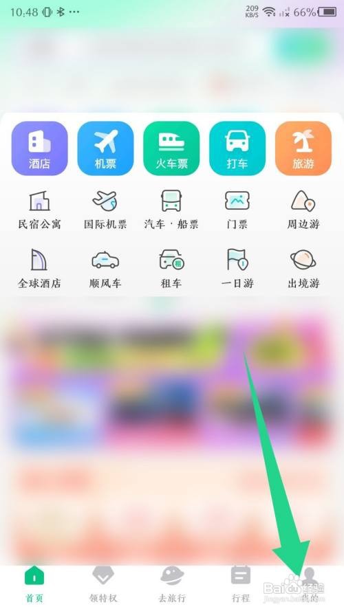 同程旅行app查看开票历史怎么做
